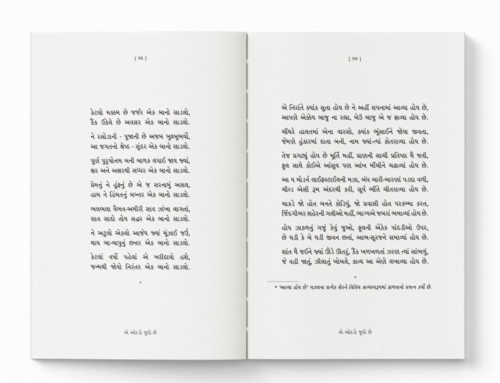 એ ઓરડો જુદો છે